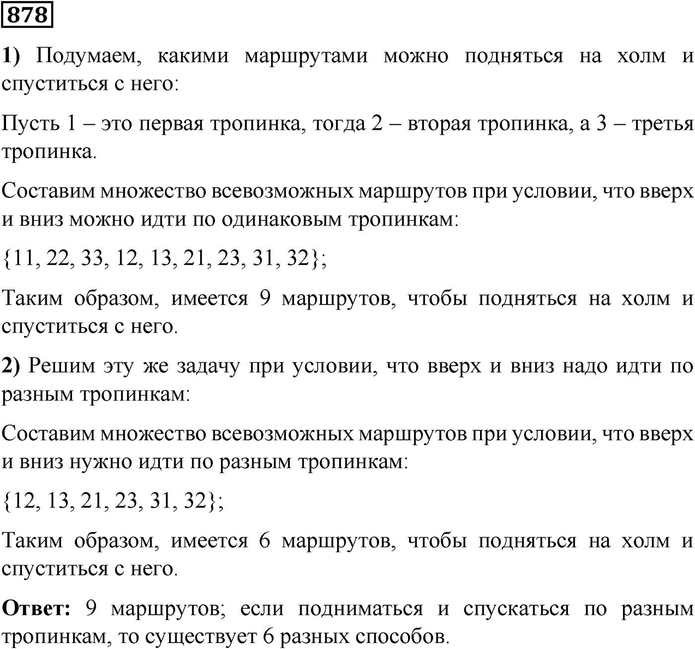 Номер №878 — решение 1