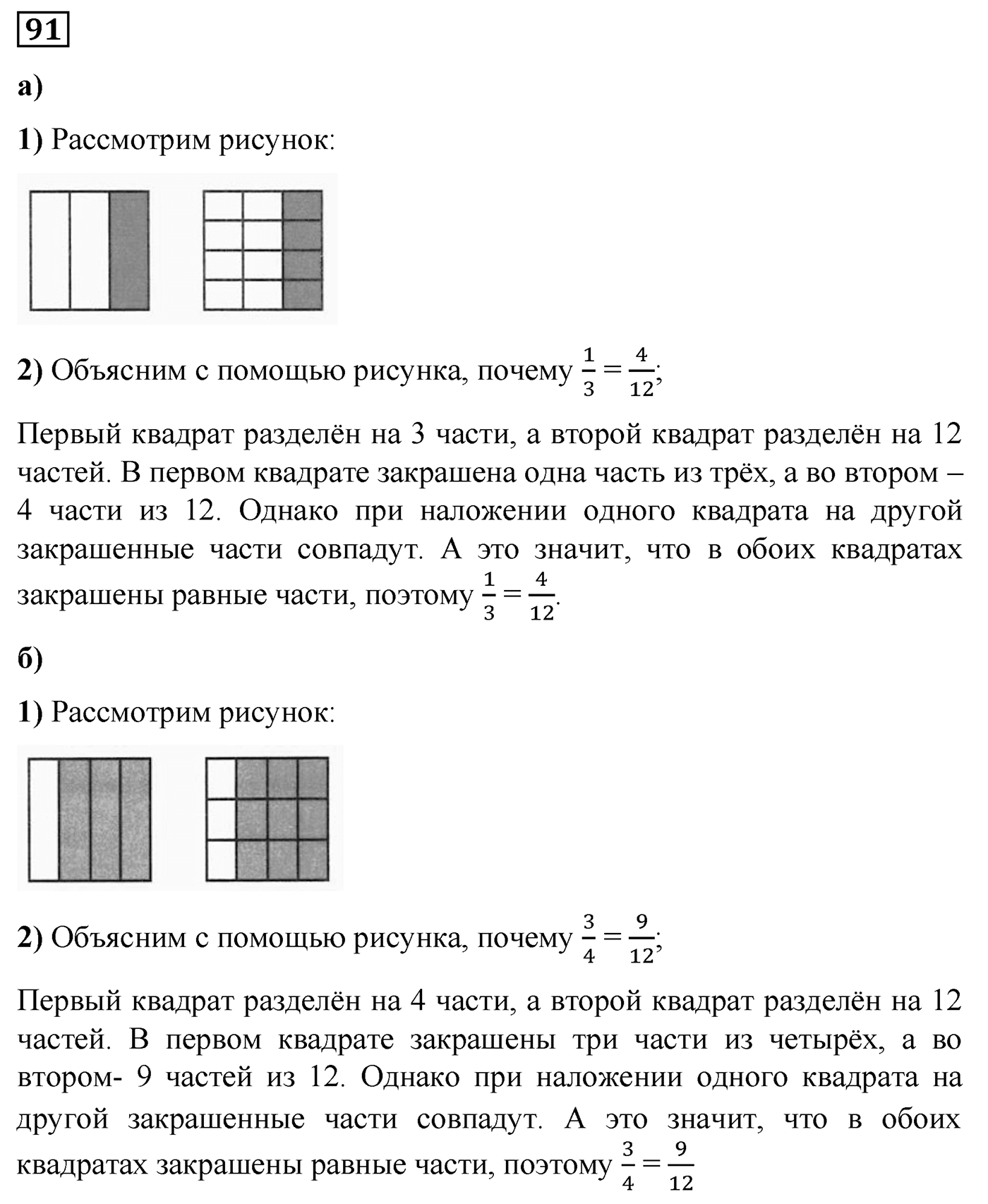 Номер №91 — решение 1