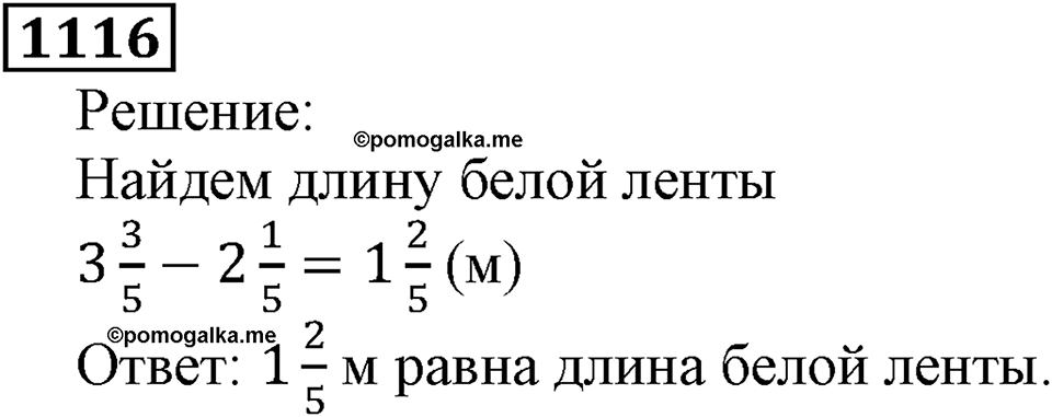 Дробные числа. §5.29 Сложение и вычитание смешанных чисел. Номер №1116 — решение 1