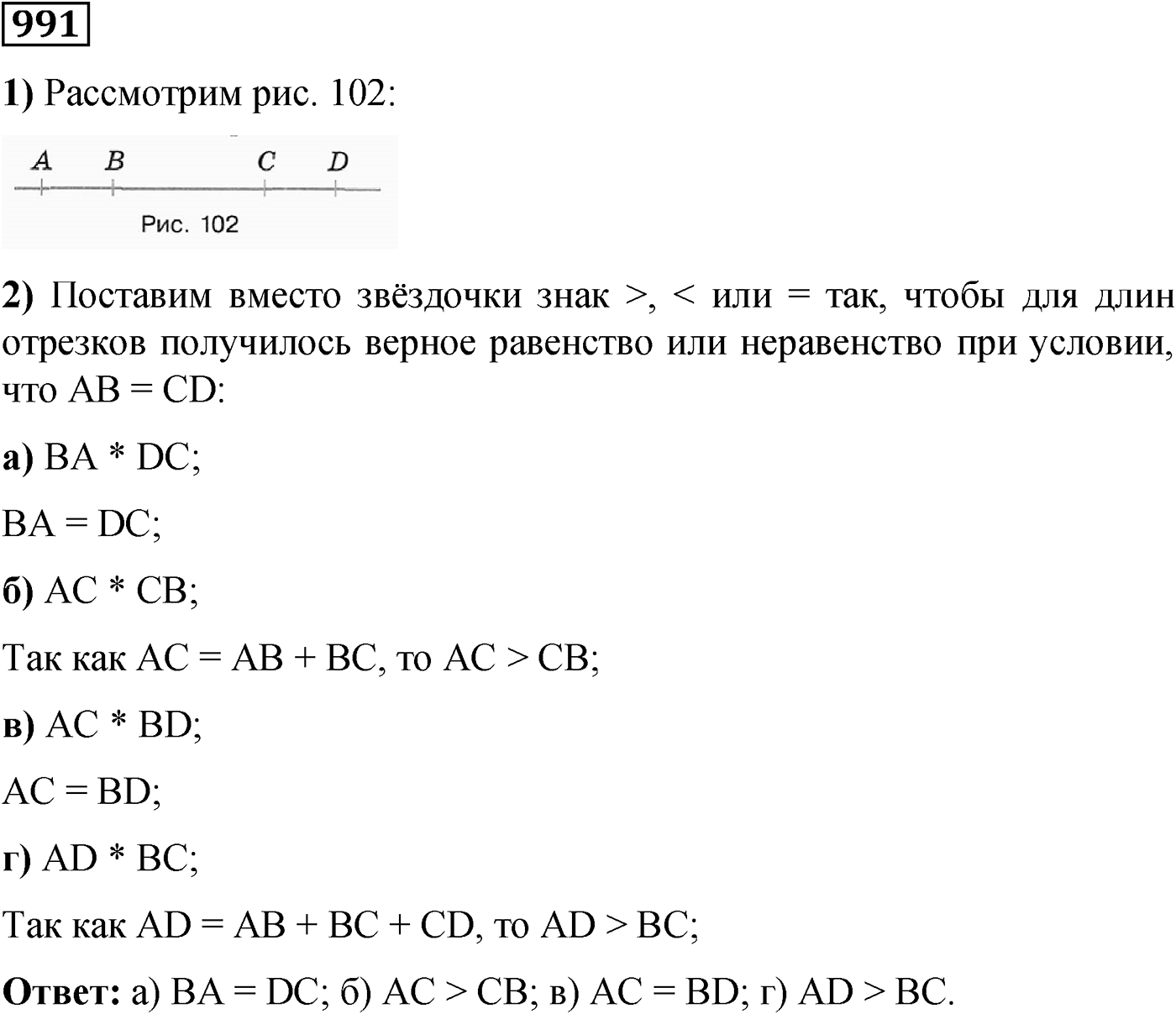 Номер №991 — решение 1