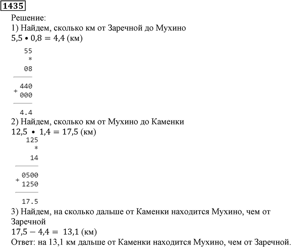 Дробные числа. §7.36 Умножение десятичных дробей. Номер №1435 — решение 1