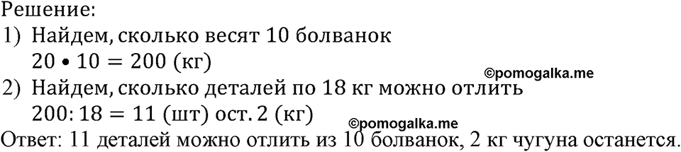 Номер №529 — решение 2