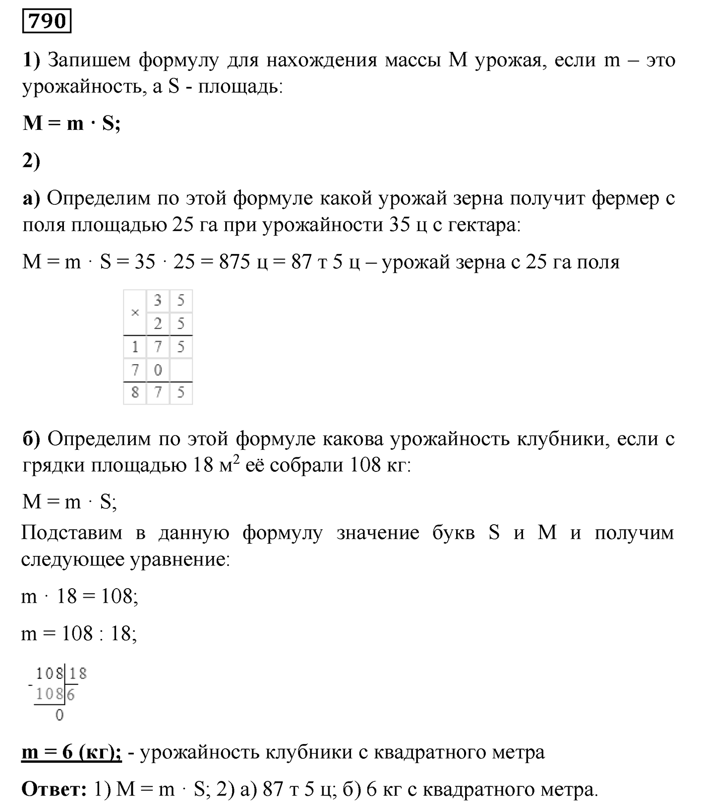 Номер №790 — решение 1