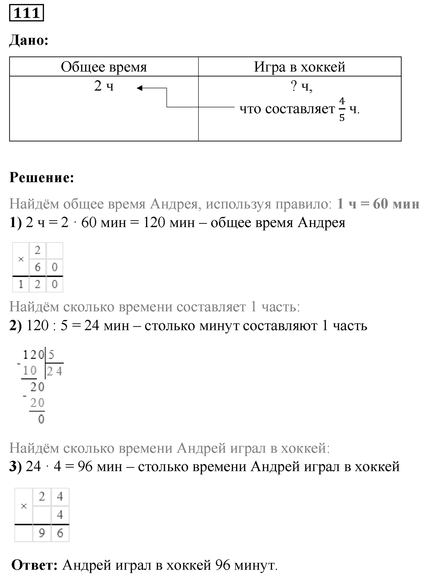 Номер №111 — решение 1