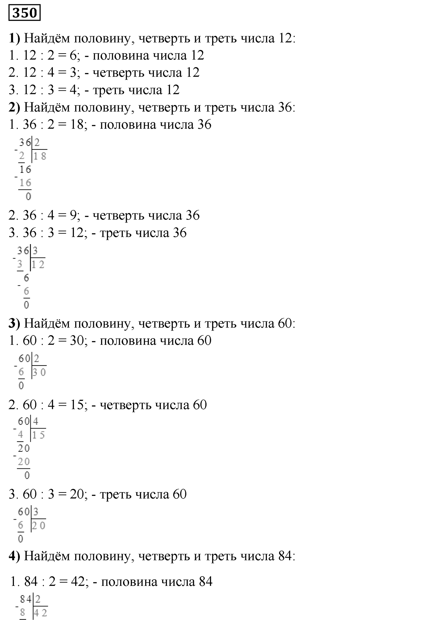 Номер №350 — решение 1