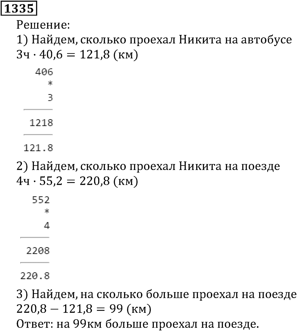 Дробные числа. §7.34 Умножение десятичных дробей на натуральные числа. Номер №1335 — решение 1
