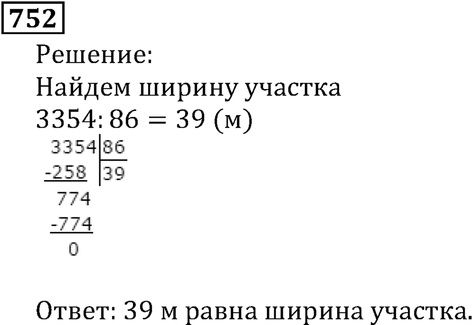 Натуральные числа. §4.19 Единицы измерения площадей. Номер №752 — решение 1