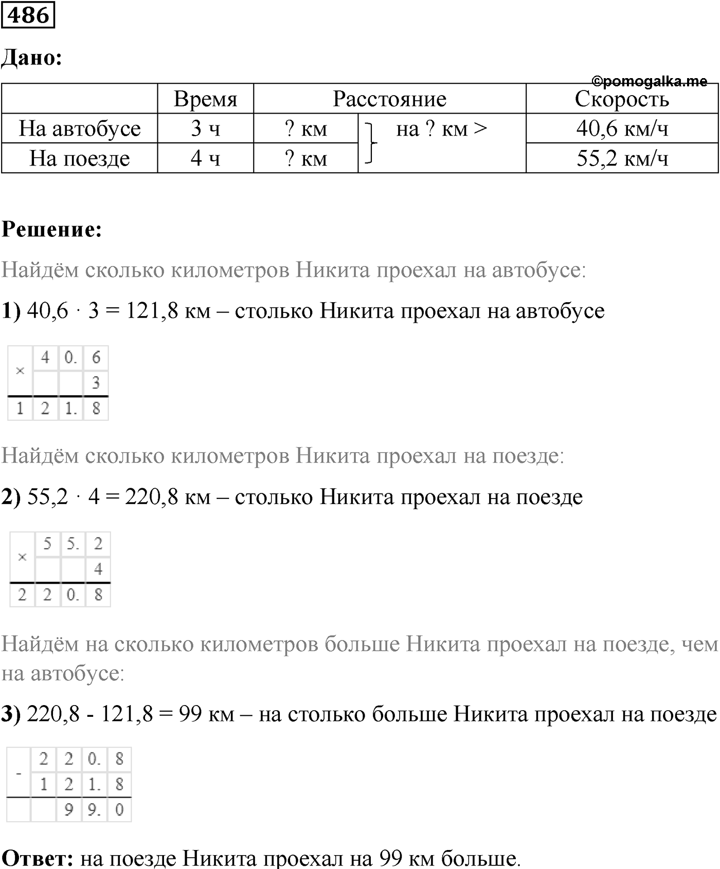 Номер №486 — решение 1