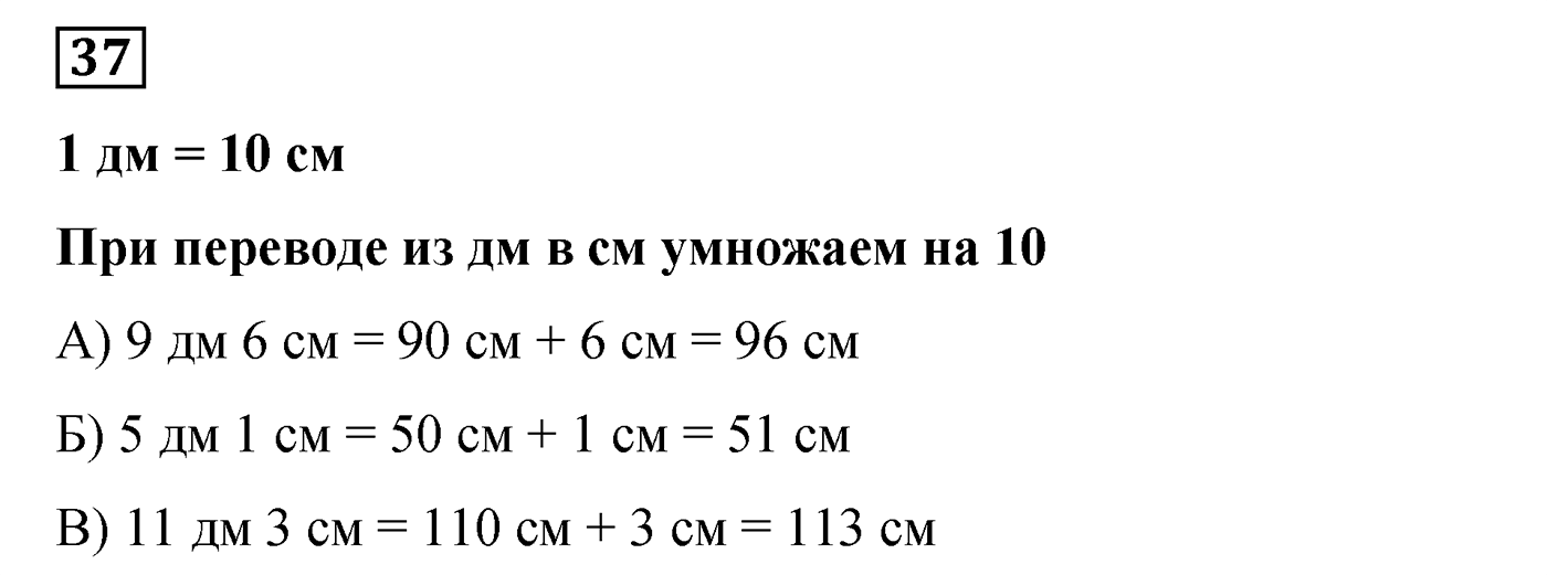 Номер №37 — решение 1
