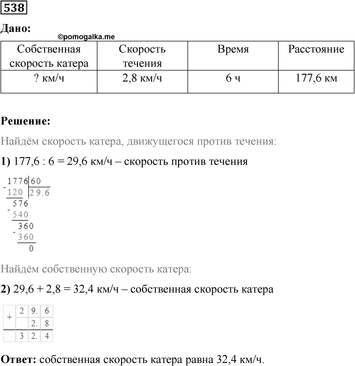 Номер №538 — решение 1