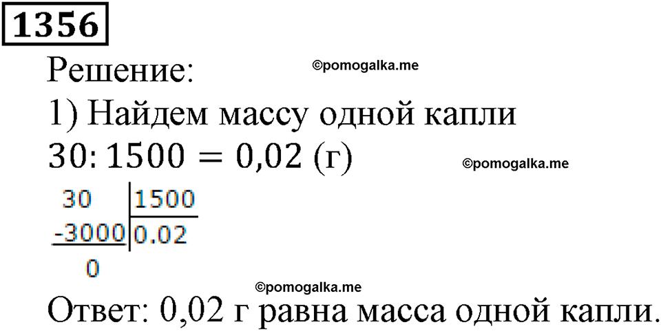 Дробные числа. §7.35 Деление десятичных дробей на натуральные числа. Номер №1356 — решение 1