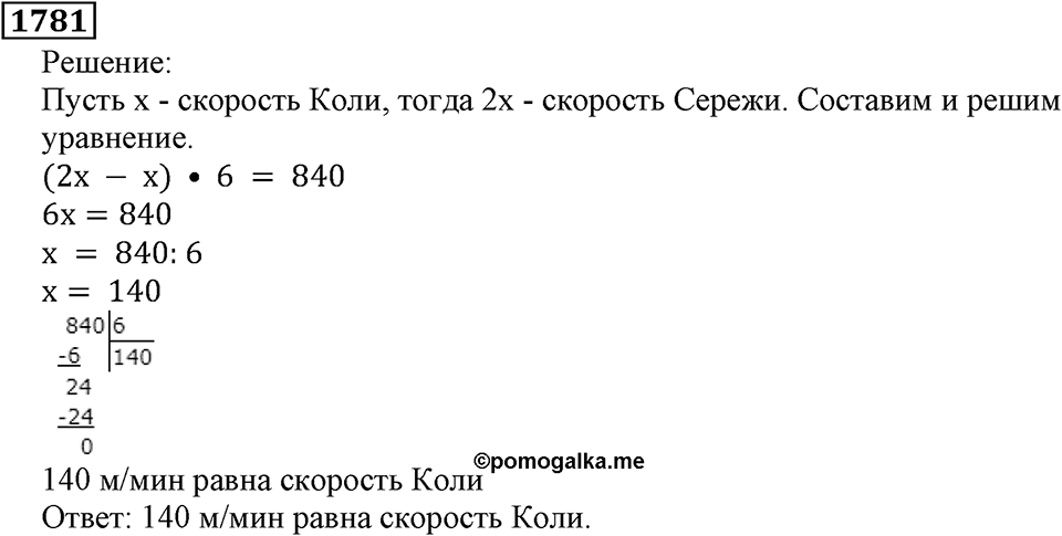 Дробные числа. §8.44 Вопросы и задачи на повторение. Номер №1781 — решение 1