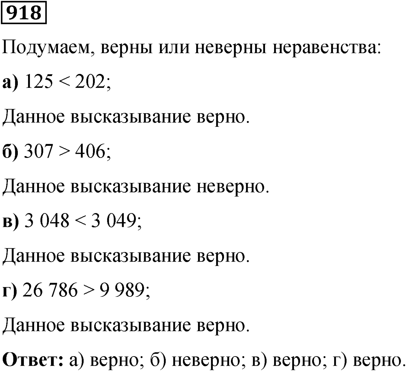 Номер №918 — решение 1