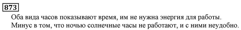 Дробные числа. §5.22 Окружность и круг. Номер №873 — решение 1