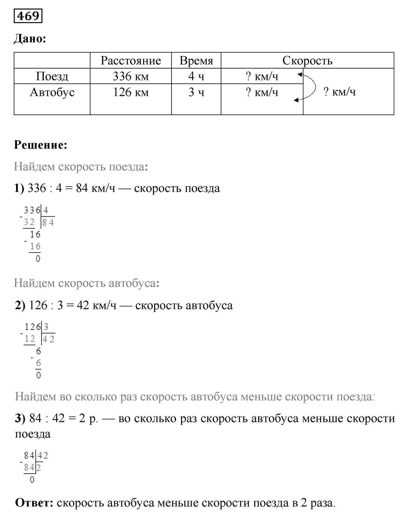 Номер №469 — решение 1
