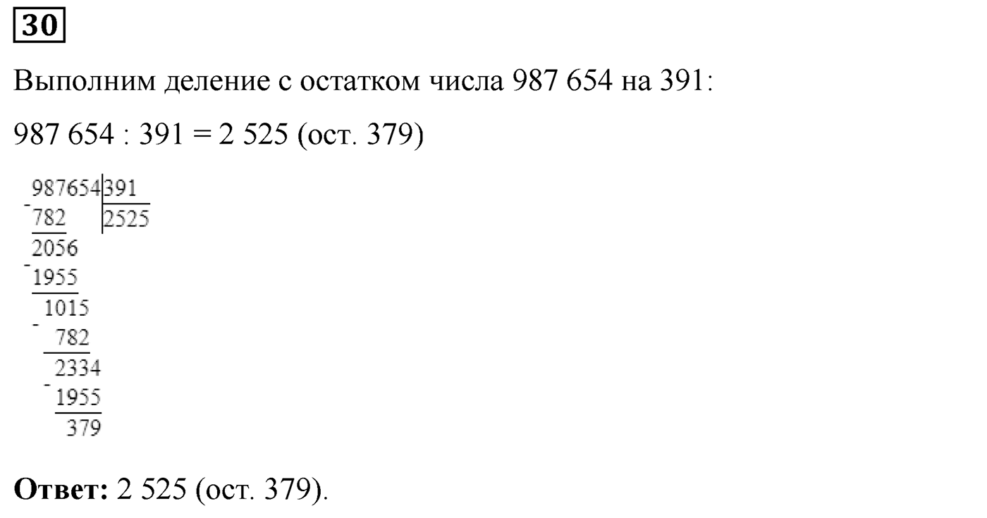 Номер №30 — решение 1
