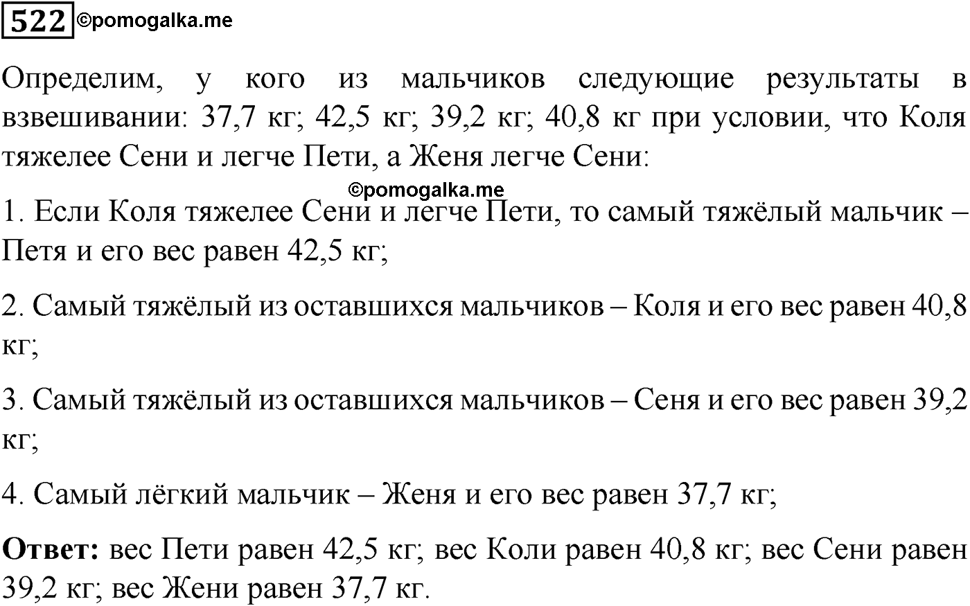 Номер №522 — решение 1