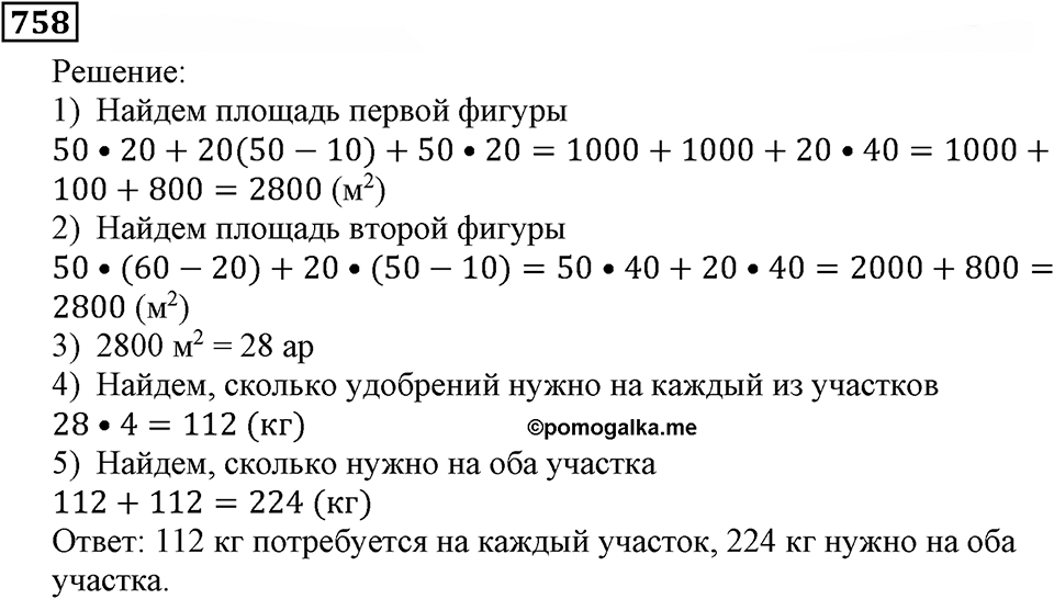 Натуральные числа. §4.19 Единицы измерения площадей. Номер №758 — решение 1