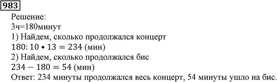 Дробные числа. §5.25 Правильные и неправильные дроби. Номер №983 — решение 1
