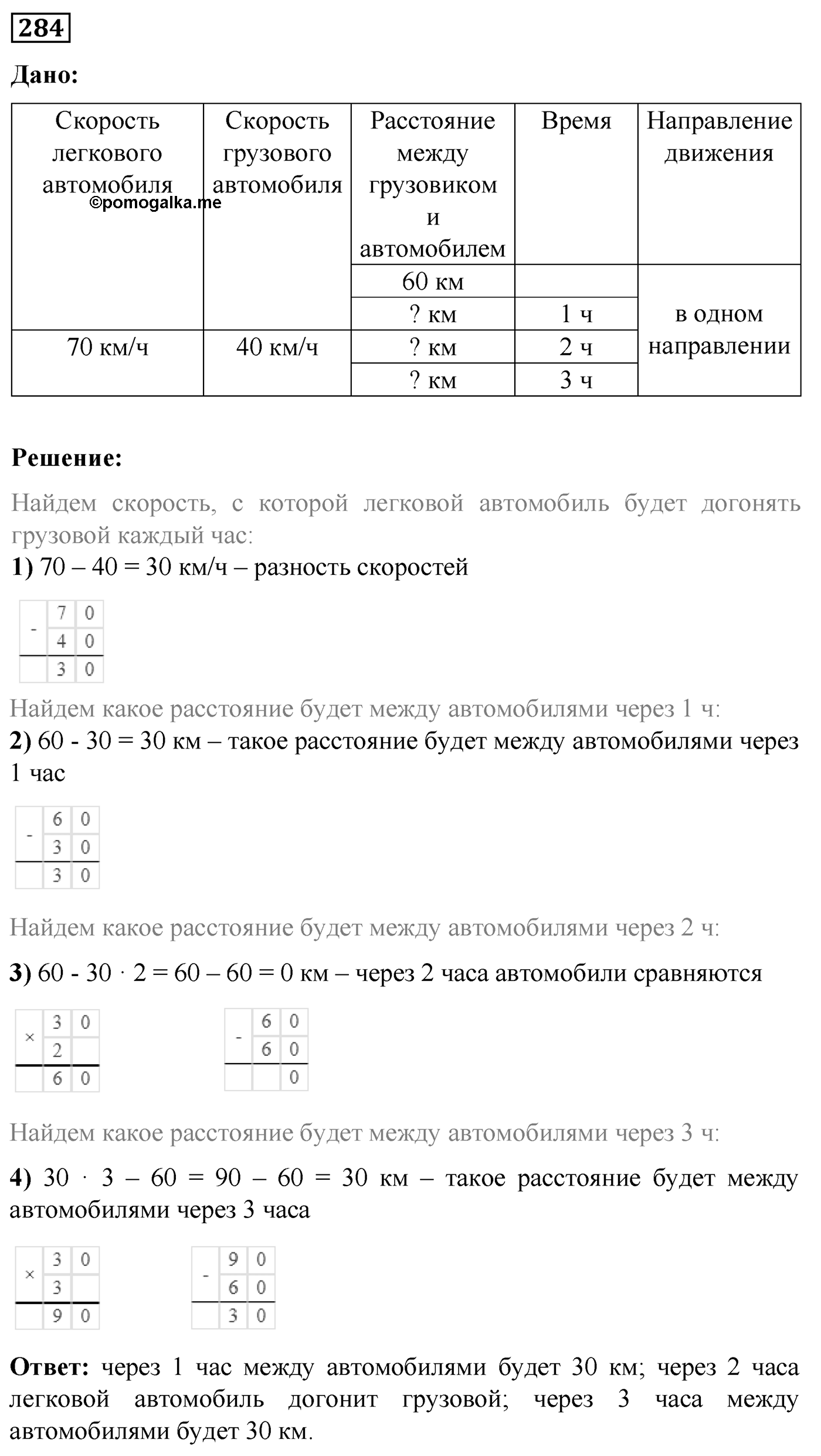 Номер №284 — решение 1
