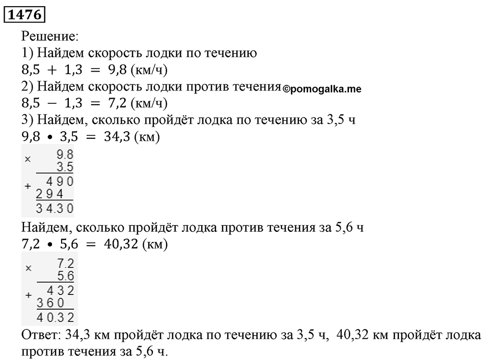 Дробные числа. §7.37 Деление на десятичную дробь. Номер №1476 — решение 1
