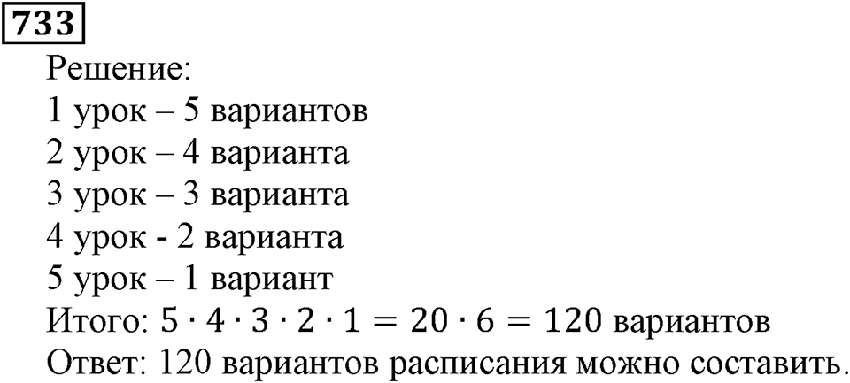 Натуральные числа. §4.18 Площадь. Формула площади прямоугольника. Номер №733 — решение 1