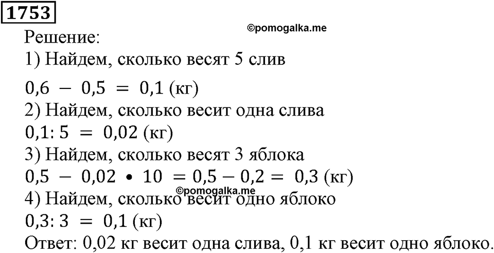 Дробные числа. §8.44 Вопросы и задачи на повторение. Номер №1753 — решение 1