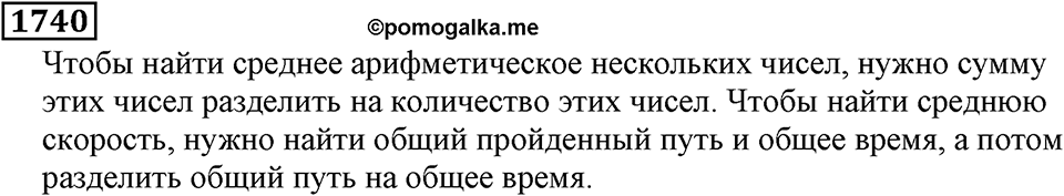 Дробные числа. §8.44 Вопросы и задачи на повторение. Номер №1740 — решение 1