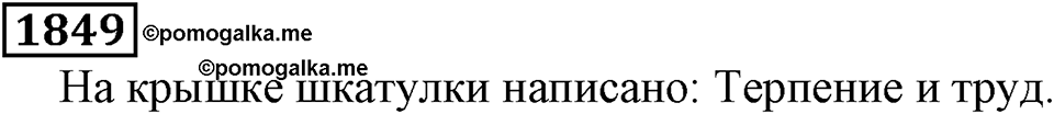 Дробные числа. §8.44 Вопросы и задачи на повторение. Номер №1849 — решение 1