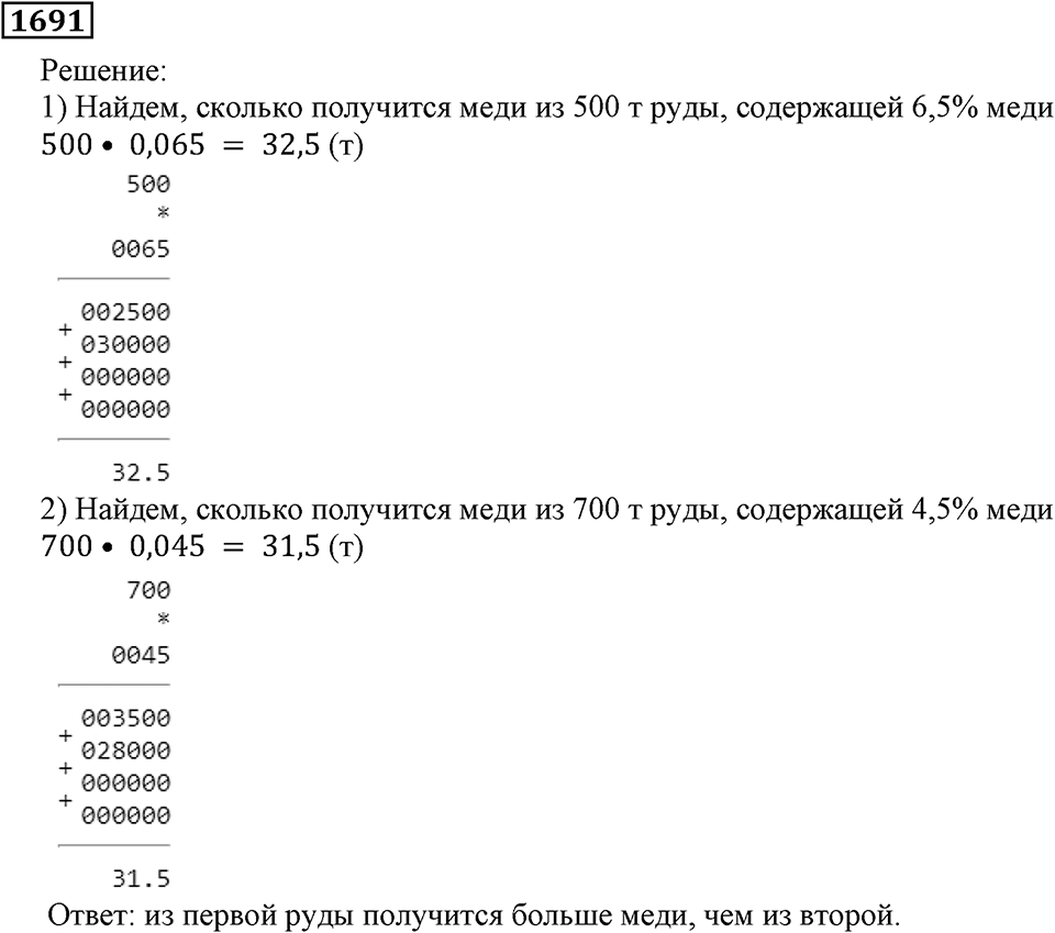 Дробные числа. §8.42 Измерение углов. Транспортир. Номер №1691 — решение 1