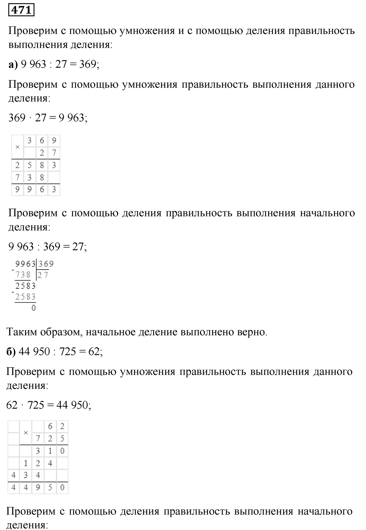 Номер №471 — решение 1