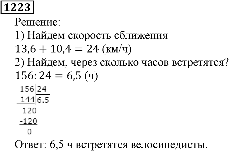 Дробные числа. §6.32 Сложение и вычитание десятичных дробей. Номер №1223 — решение 1