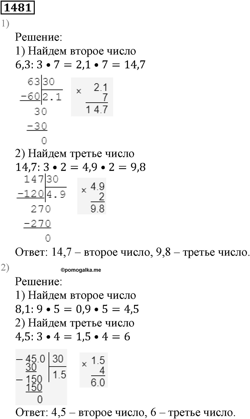 Дробные числа. §7.37 Деление на десятичную дробь. Номер №1481 — решение 1