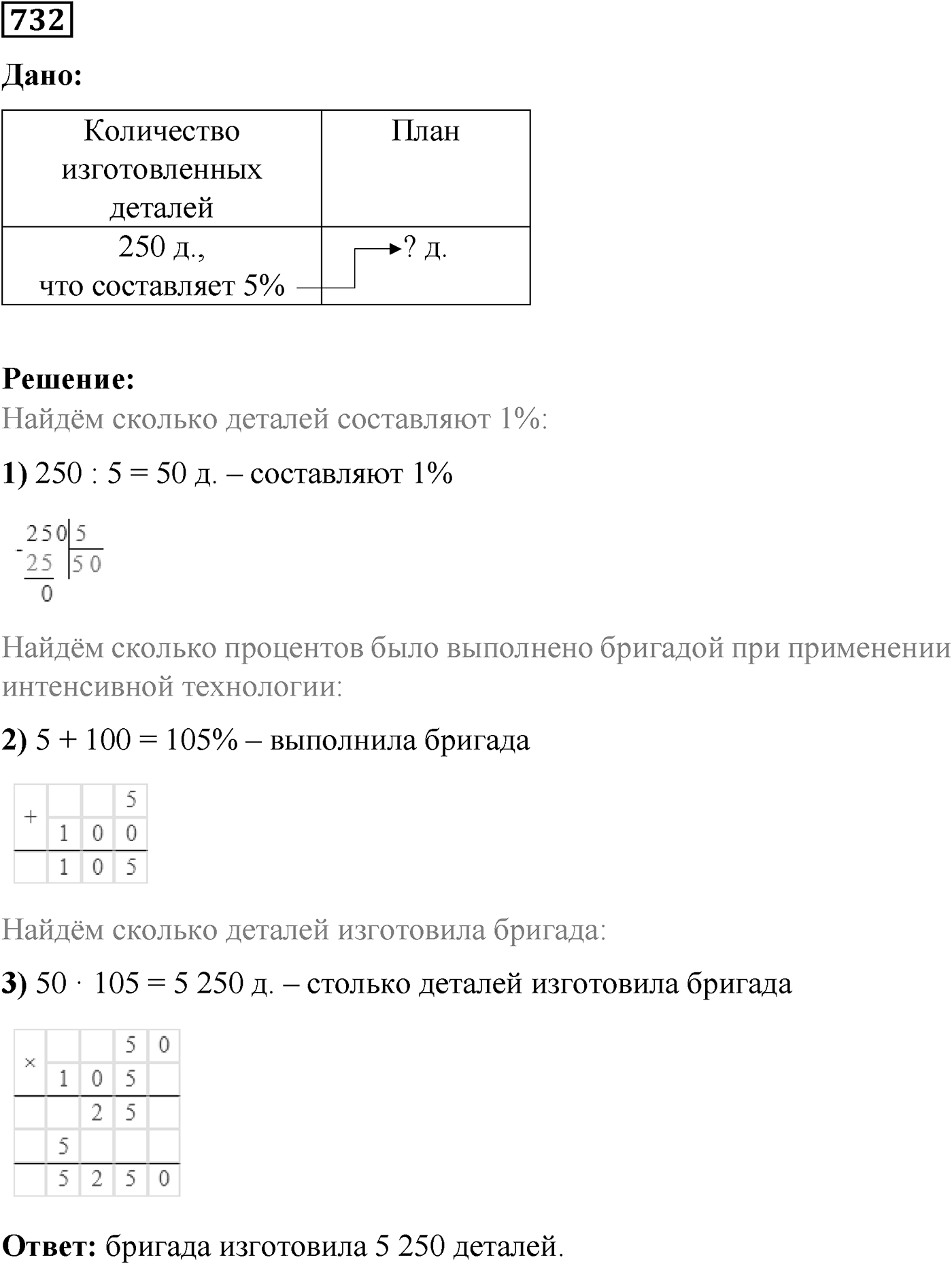 Номер №732 — решение 1