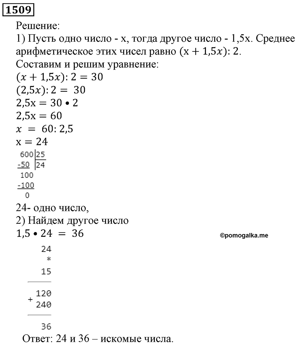 Дробные числа. §7.38 Среднее арифметическое. Номер №1509 — решение 1