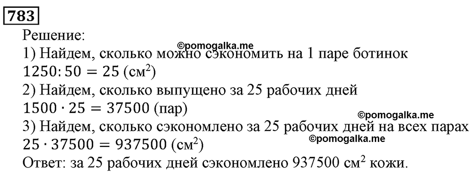 Натуральные числа. §4.19 Единицы измерения площадей. Номер №783 — решение 1