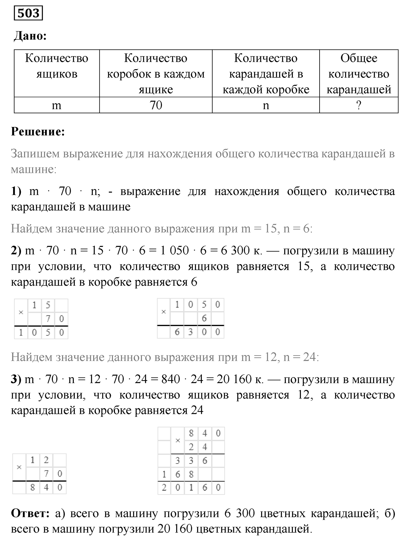Номер №503 — решение 1