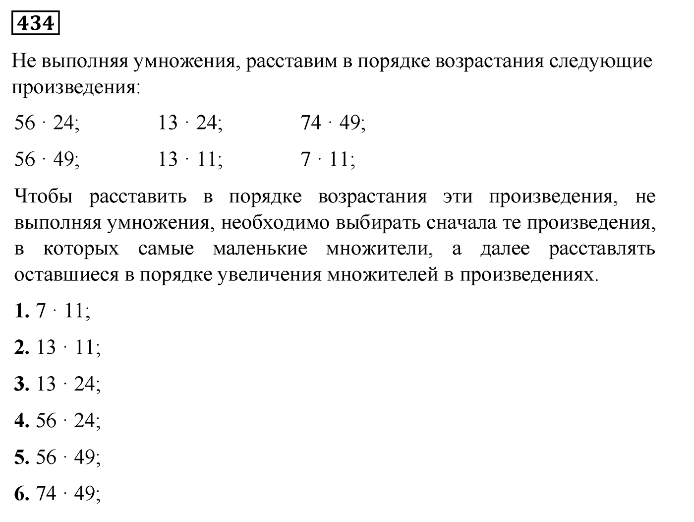 Номер №434 — решение 1