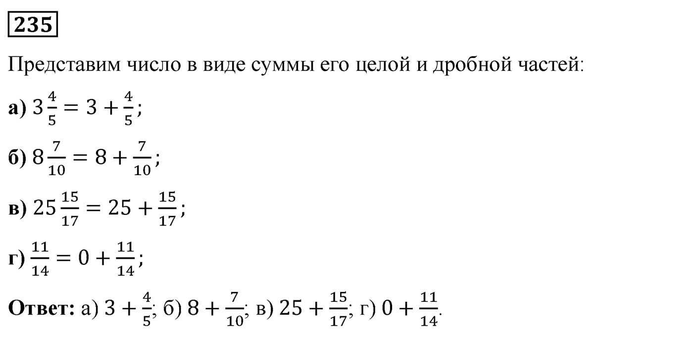 Номер №235 — решение 1