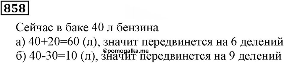 Дробные числа. §5.22 Окружность и круг. Номер №858 — решение 1