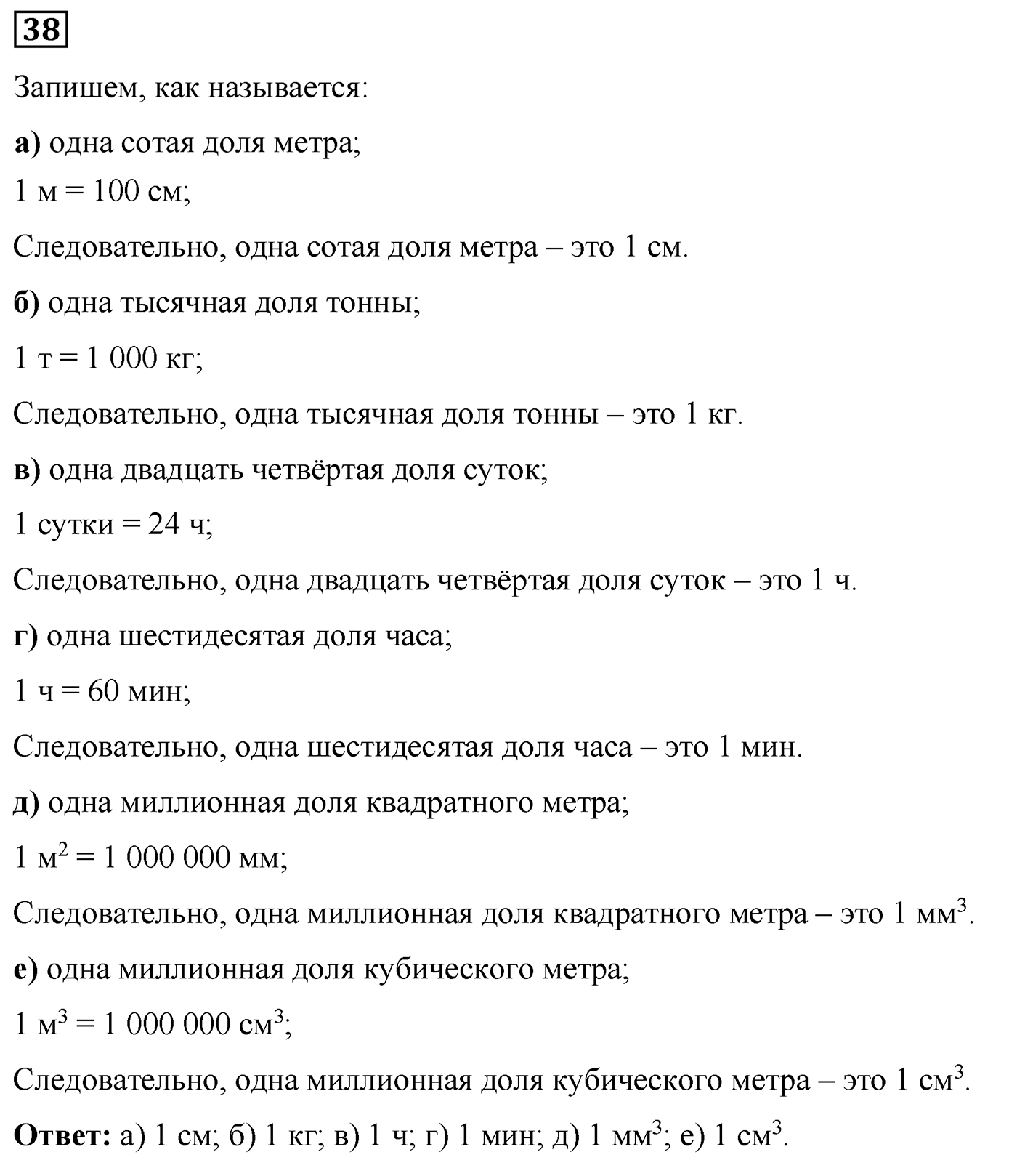 Номер №38 — решение 1