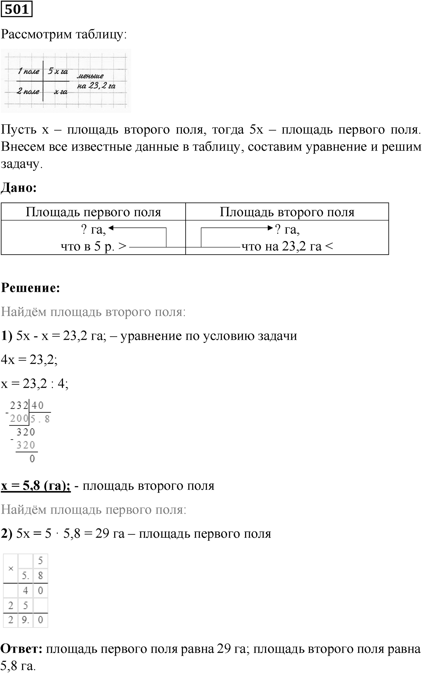 Номер №501 — решение 1