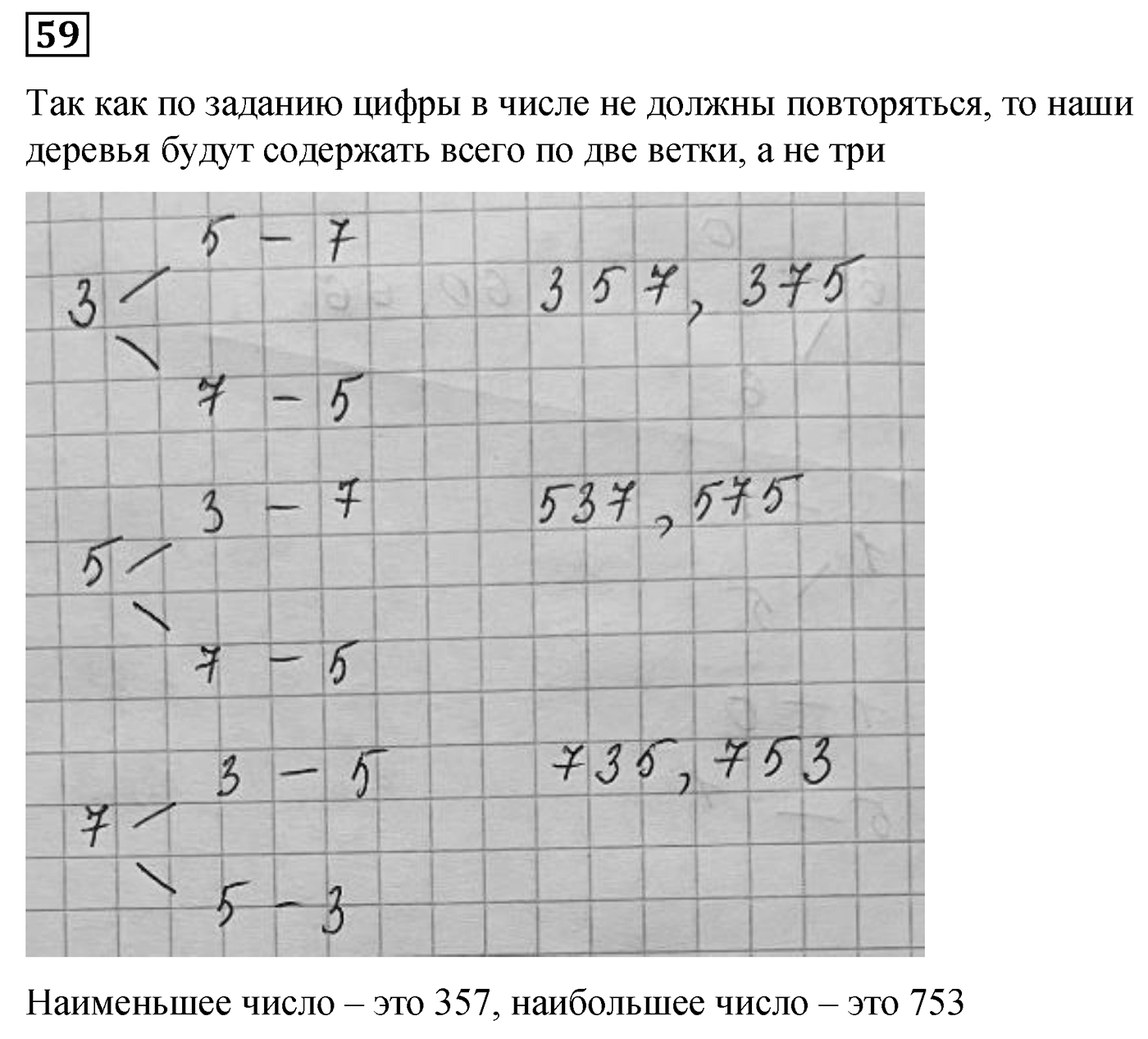 Номер №59 — решение 1