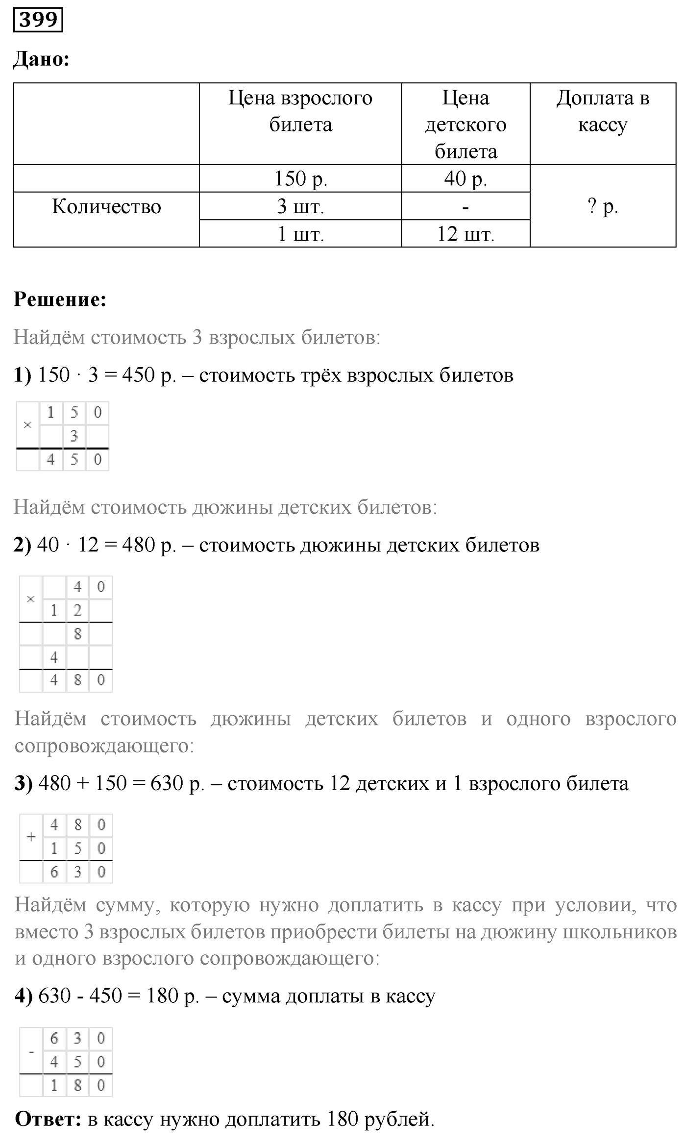 Номер №399 — решение 1