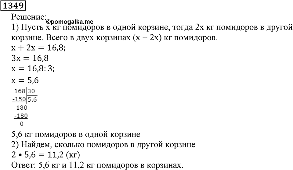 Дробные числа. §7.35 Деление десятичных дробей на натуральные числа. Номер №1349 — решение 1