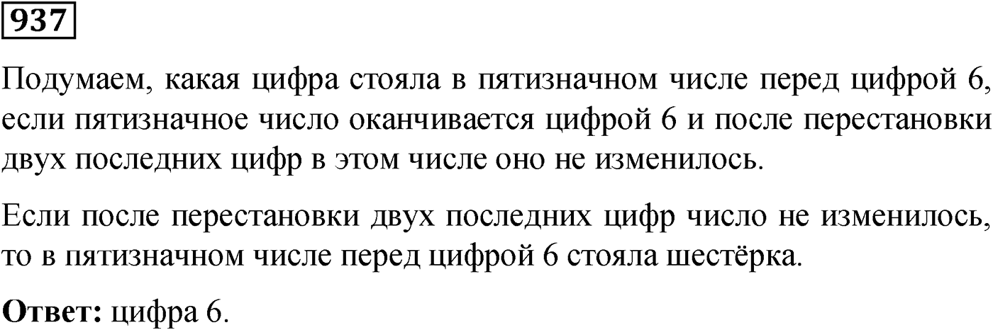 Номер №937 — решение 1