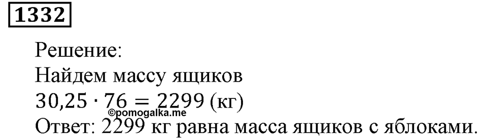 Дробные числа. §7.34 Умножение десятичных дробей на натуральные числа. Номер №1332 — решение 1