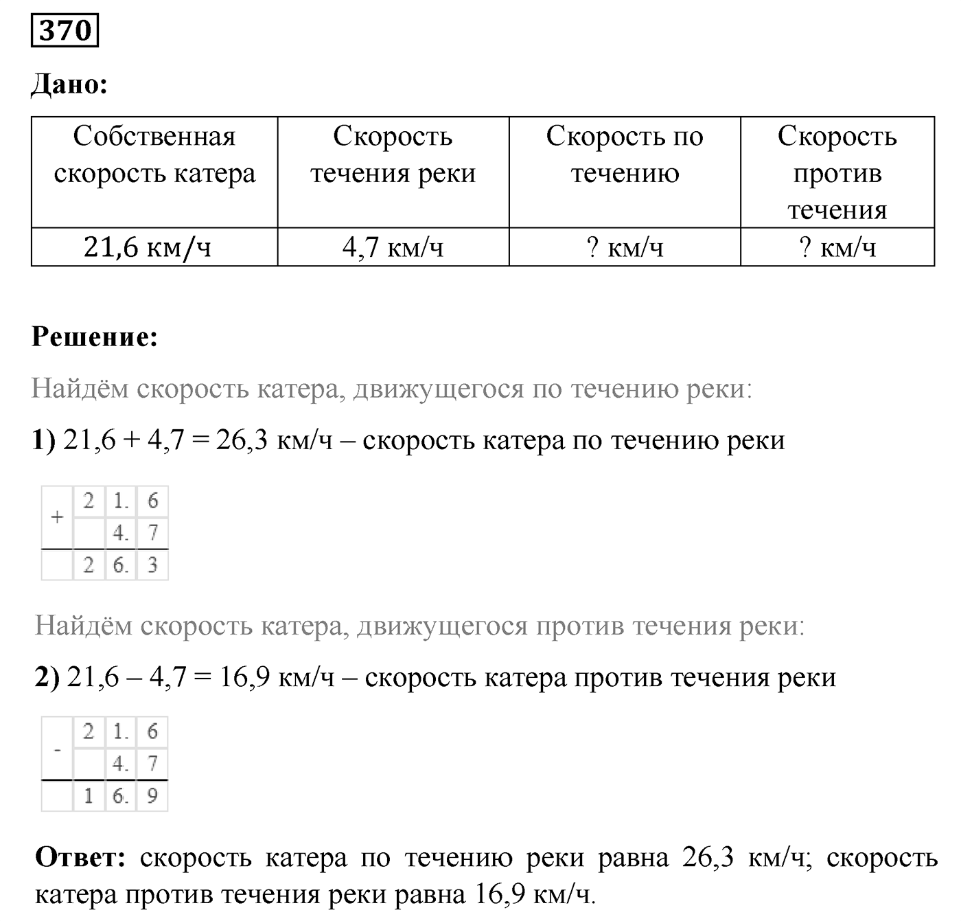 Номер №370 — решение 1