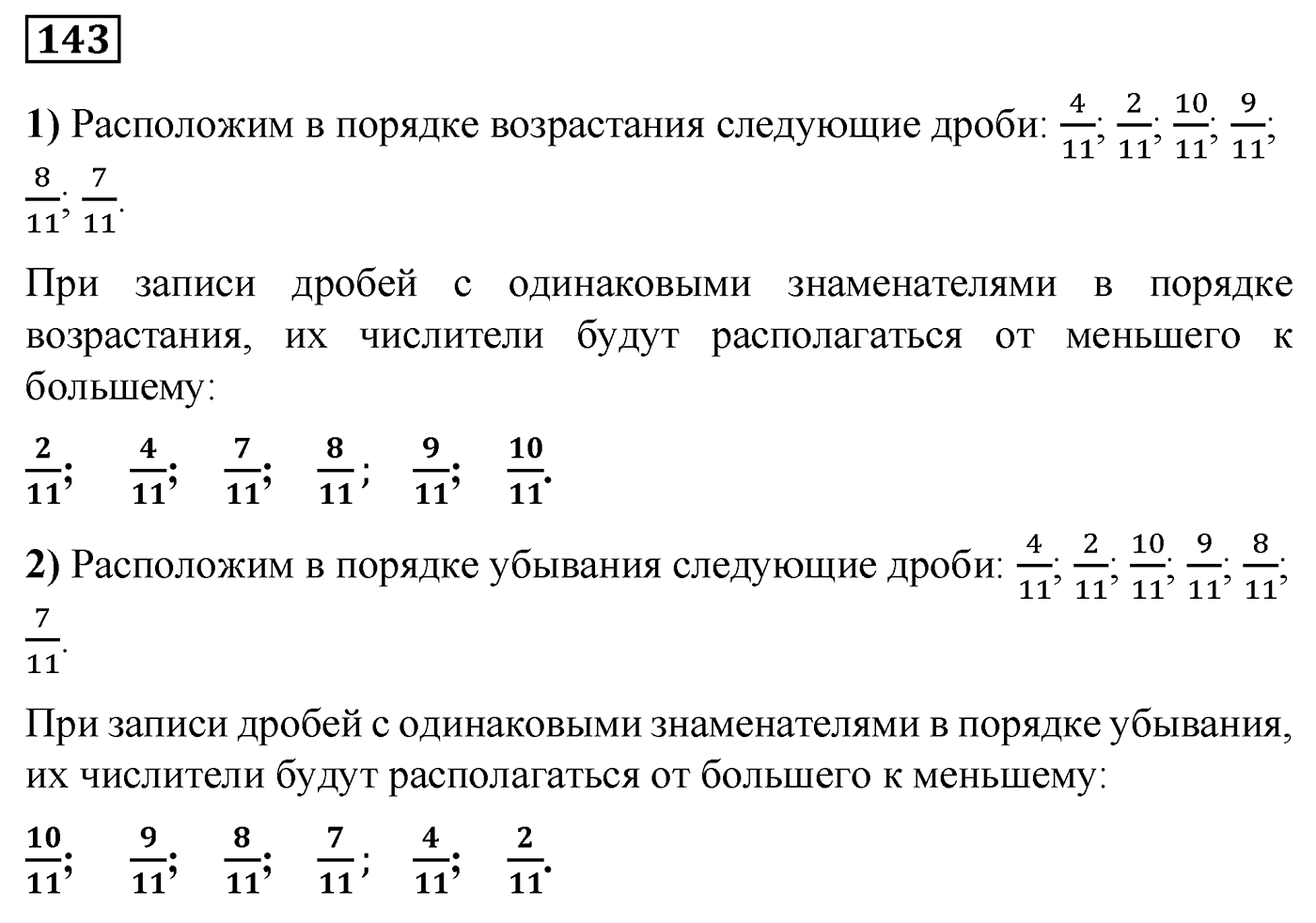 Номер №143 — решение 1