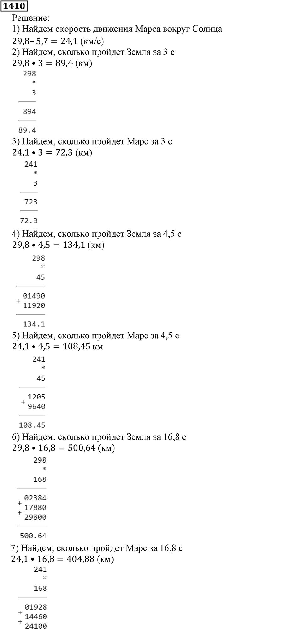 Дробные числа. §7.36 Умножение десятичных дробей. Номер №1410 — решение 1